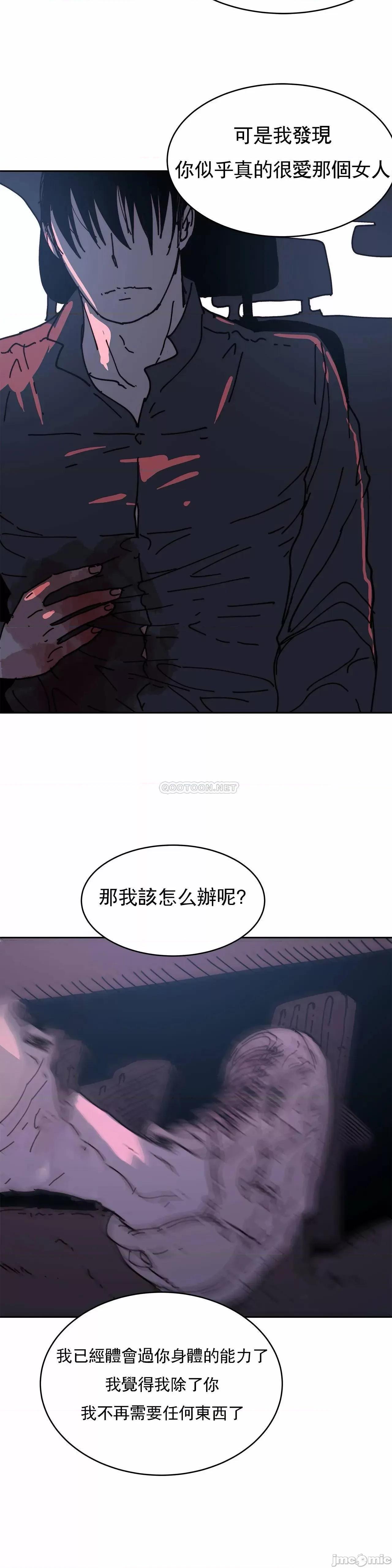 想要杀死你 想要杀死你36 第46页