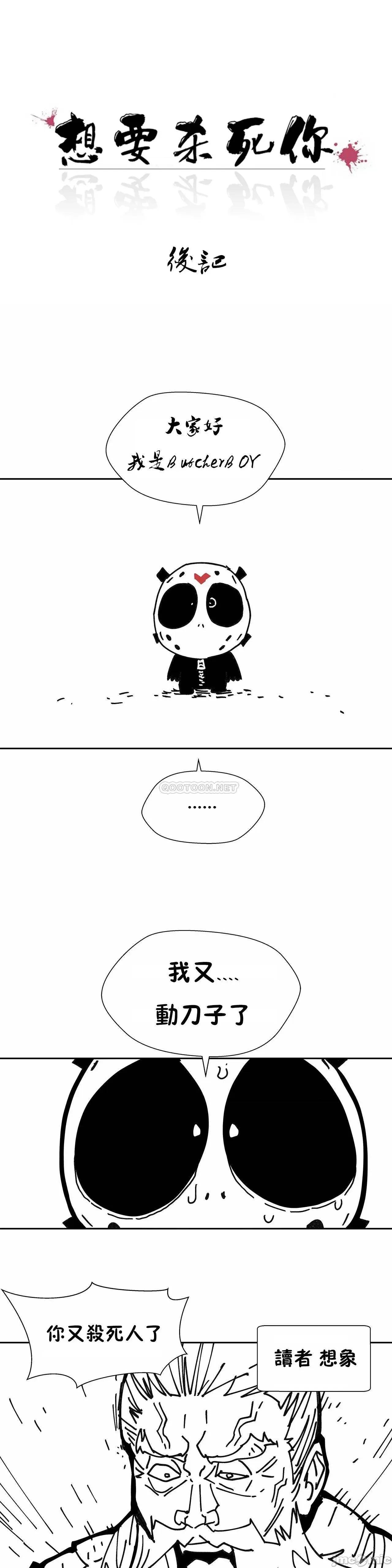 想要杀死你 想要杀死你-后记 第1页