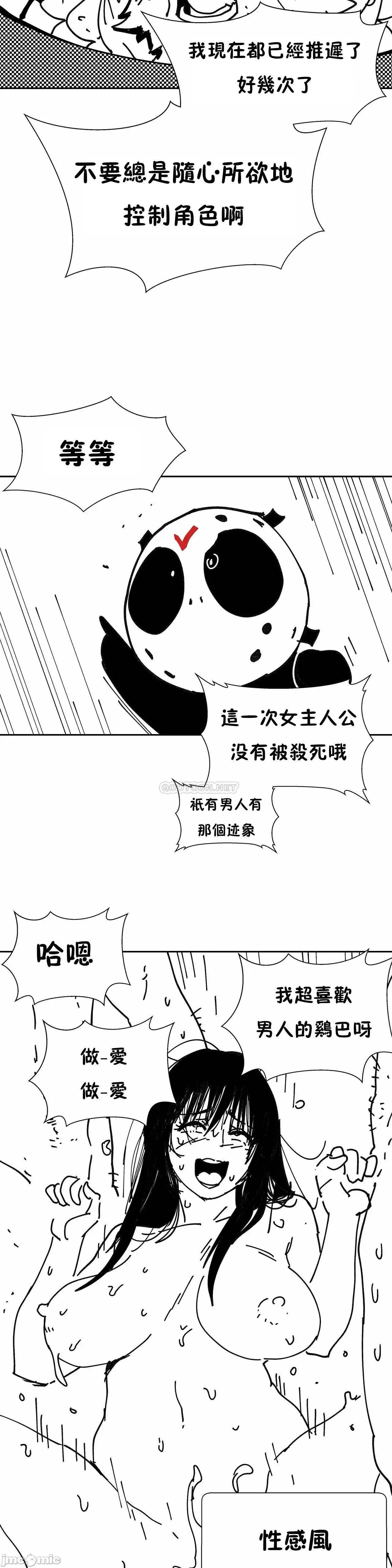 想要杀死你 想要杀死你-后记 第2页