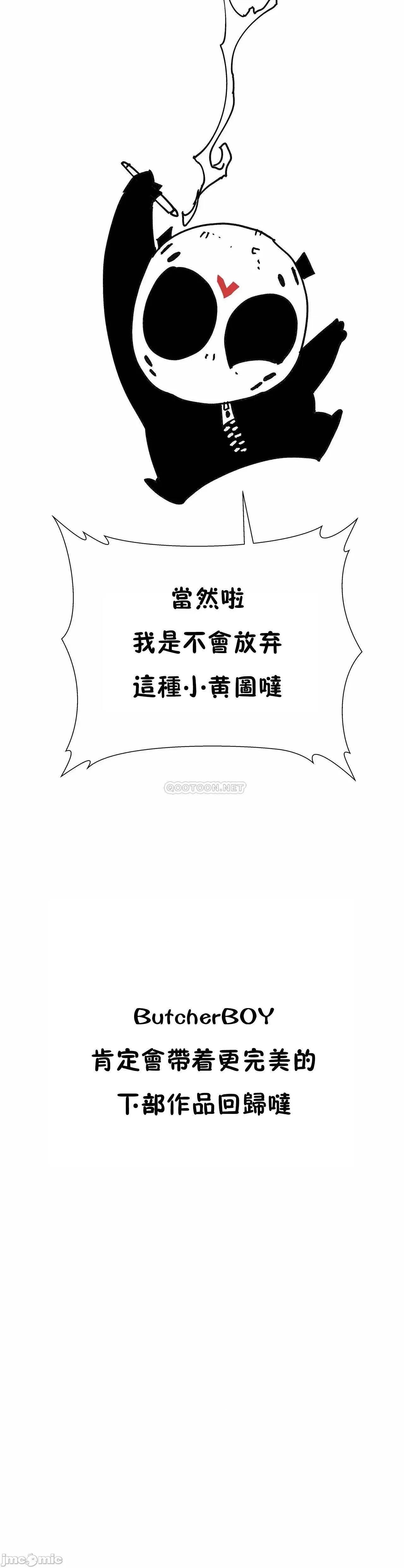 想要杀死你 想要杀死你-后记 第7页