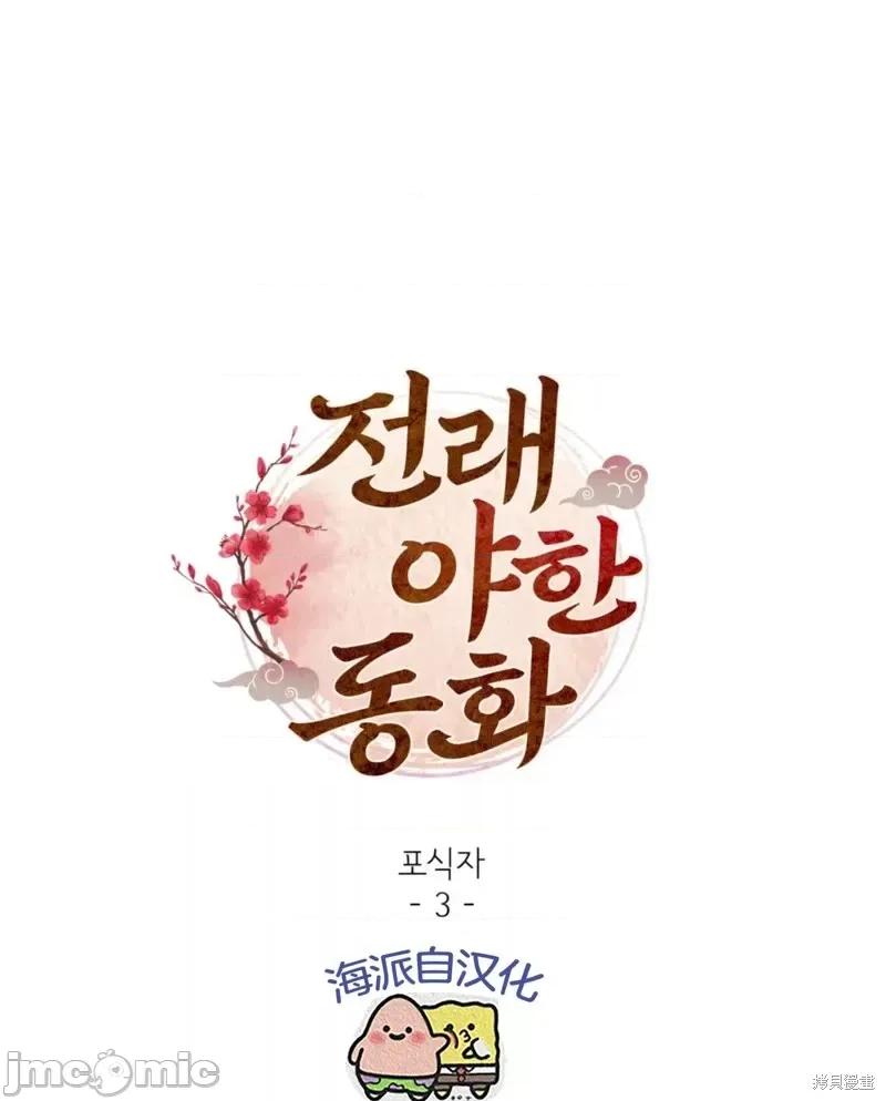 捕食者 捕食者第3话.zip 第19页