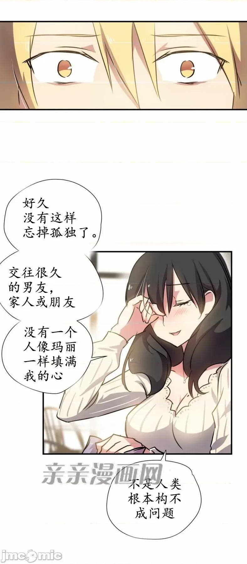 娜拉卡拉娜 娜拉卡拉娜-第6话 第70页