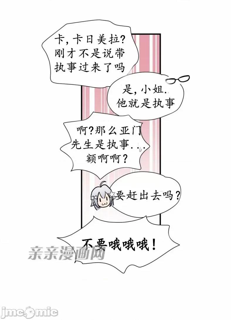 娜拉卡拉娜 娜拉卡拉娜-第9话 第36页