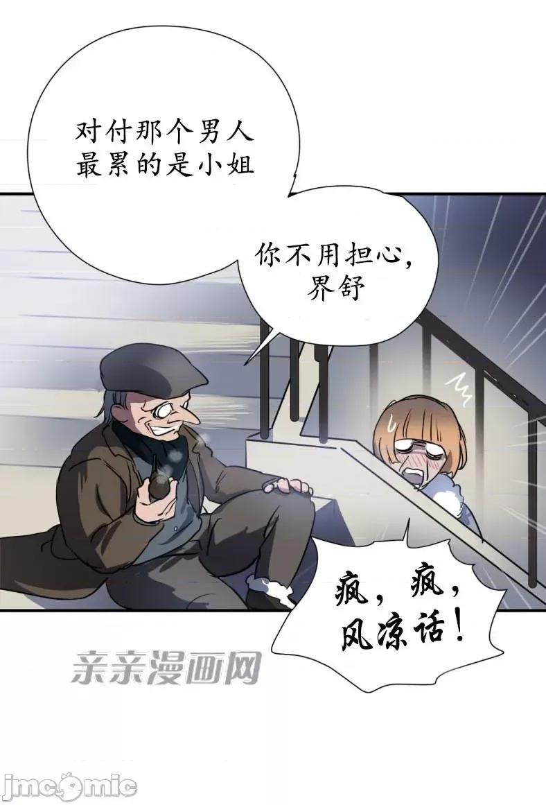 娜拉卡拉娜 娜拉卡拉娜-第11话 第33页