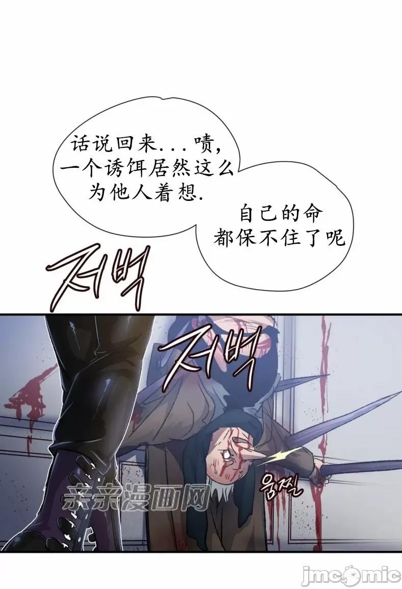 娜拉卡拉娜 娜拉卡拉娜-第13话 第26页