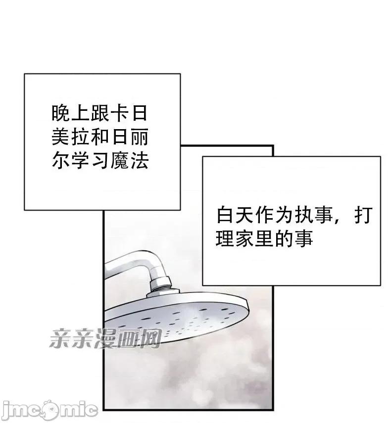 娜拉卡拉娜 娜拉卡拉娜-第16话 第31页