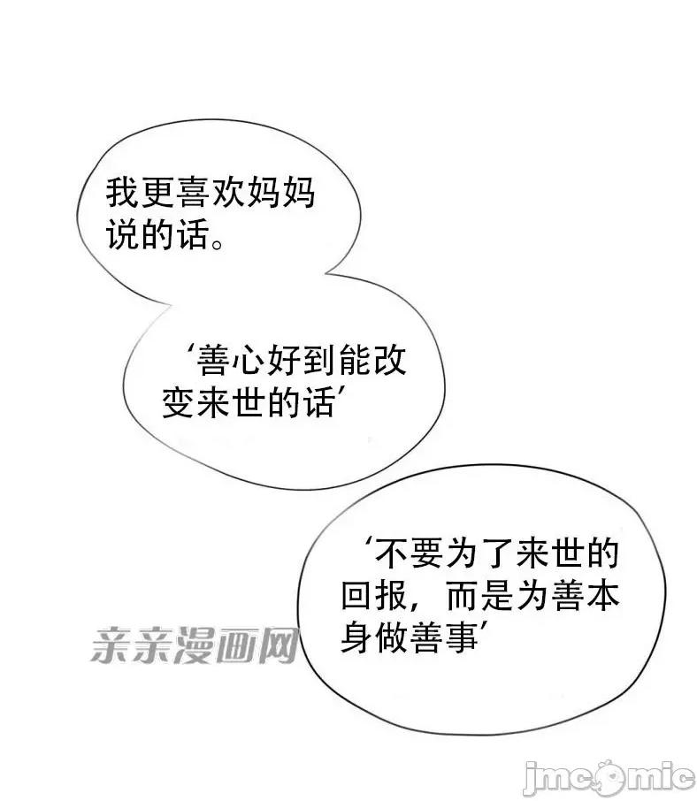 娜拉卡拉娜 娜拉卡拉娜-第16话 第77页