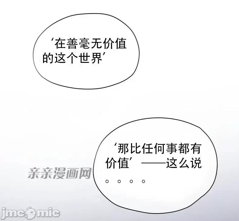 娜拉卡拉娜 娜拉卡拉娜-第16话 第78页