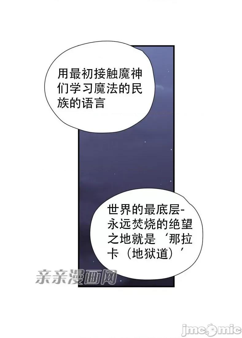 娜拉卡拉娜 娜拉卡拉娜-第16话 第85页