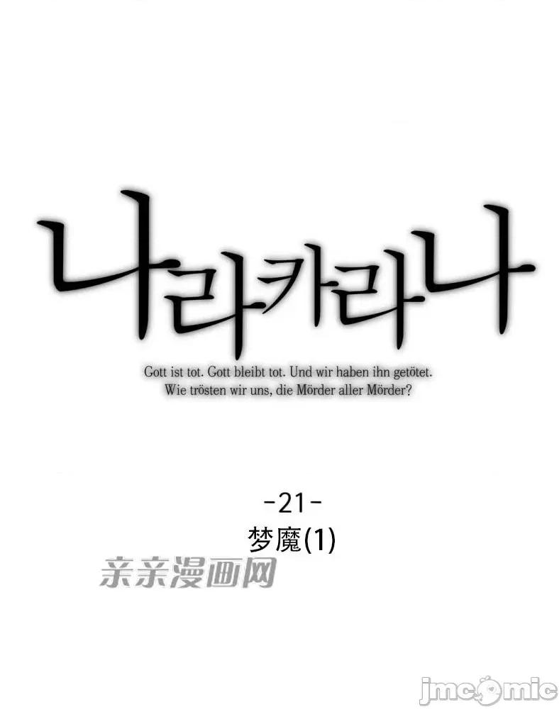娜拉卡拉娜 娜拉卡拉娜-第21话 第16页