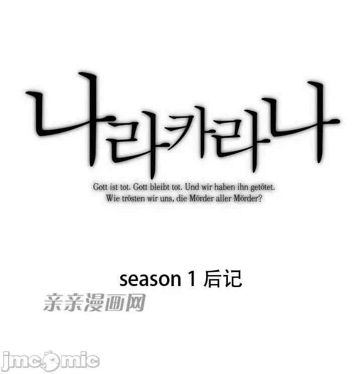 娜拉卡拉娜 娜拉卡拉娜-25.后记 第1页