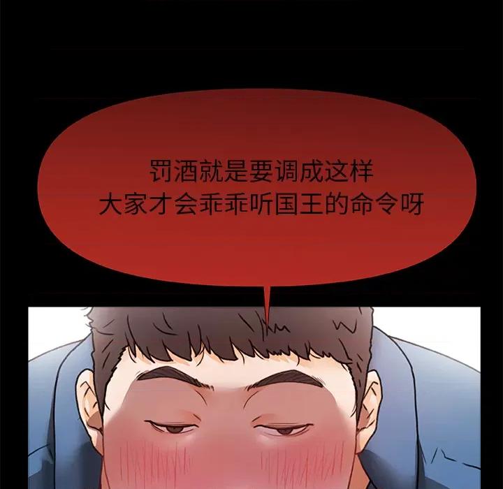 青涩的他们 青涩的他们 / 真正的麻吉 第33页