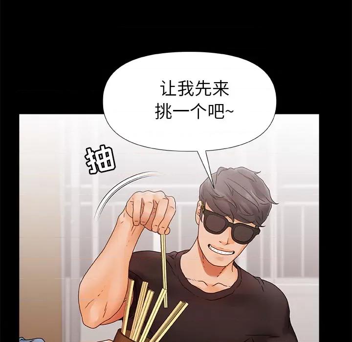青涩的他们 青涩的他们 / 真正的麻吉 第36页