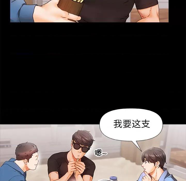 青涩的他们 青涩的他们 / 真正的麻吉 第37页