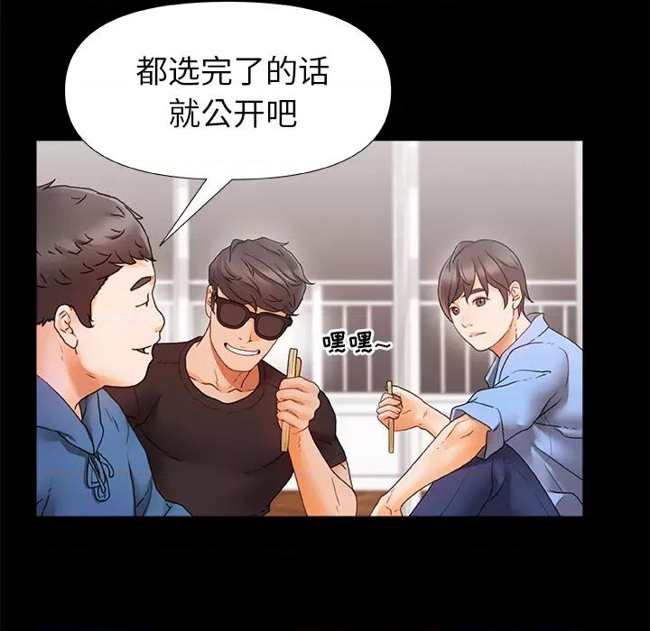 青涩的他们 青涩的他们 / 真正的麻吉 第39页