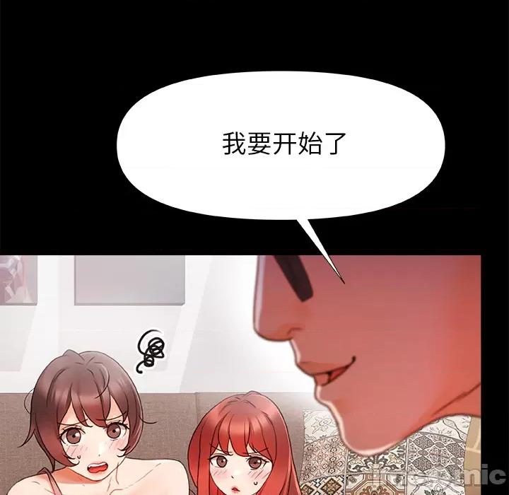 青涩的他们 青涩的他们 / 真正的麻吉 第45页