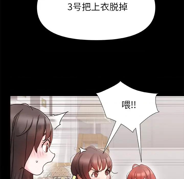 青涩的他们 青涩的他们 / 真正的麻吉 第47页