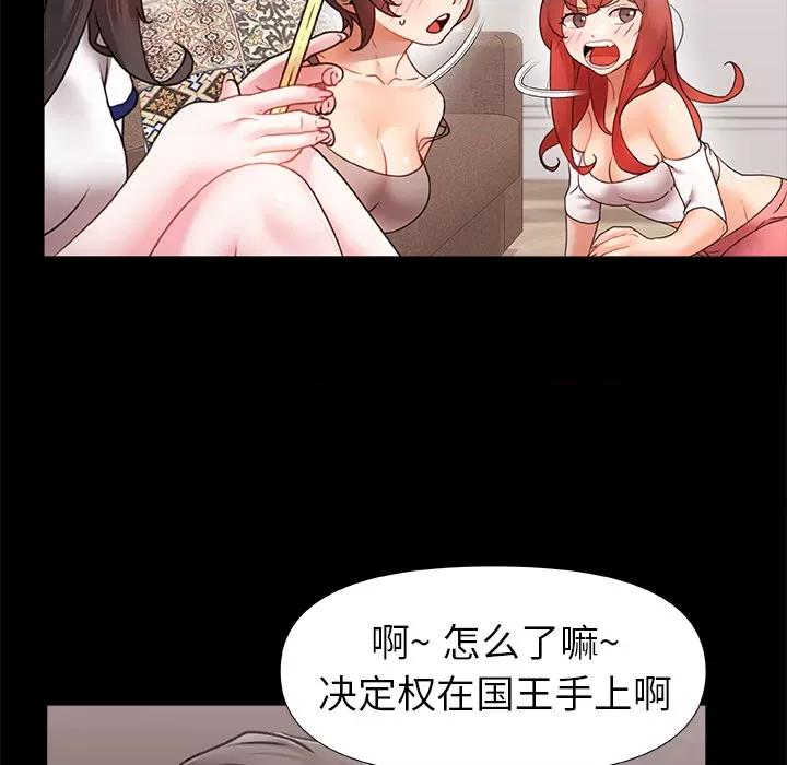 青涩的他们 青涩的他们 / 真正的麻吉 第48页