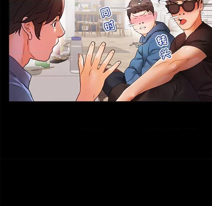 青涩的他们 青涩的他们 / 真正的麻吉 第59页