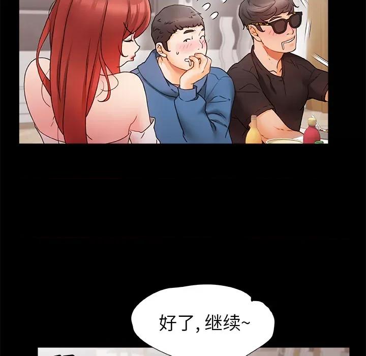 青涩的他们 青涩的他们 / 真正的麻吉 第79页