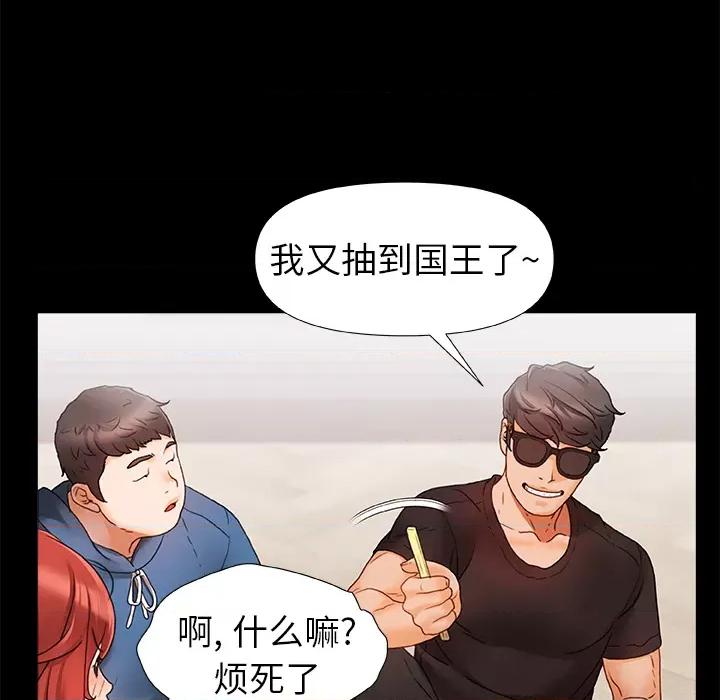青涩的他们 青涩的他们 / 真正的麻吉 第82页