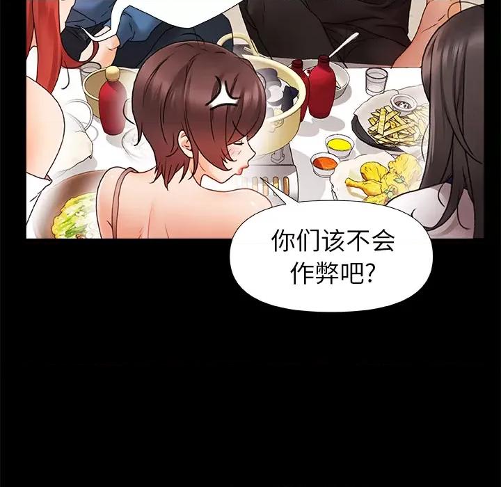 青涩的他们 青涩的他们 / 真正的麻吉 第83页