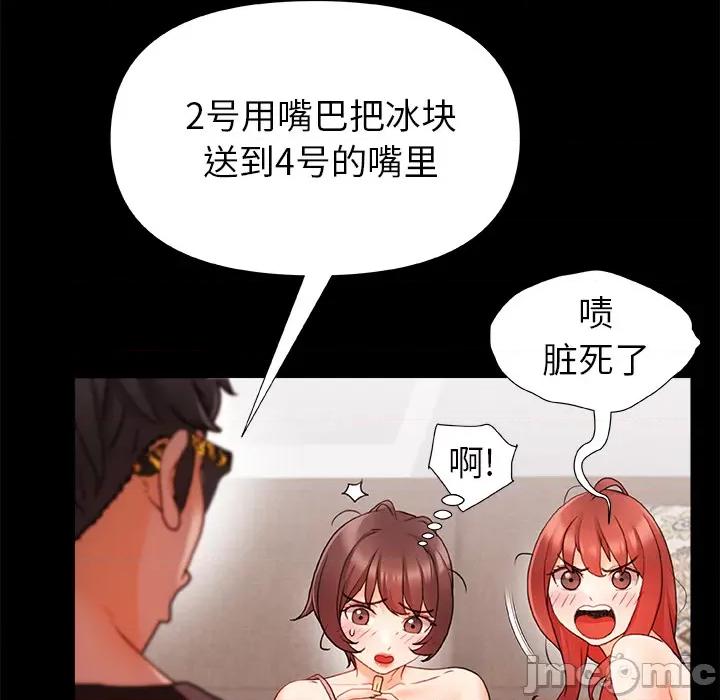 青涩的他们 青涩的他们 / 真正的麻吉 第85页