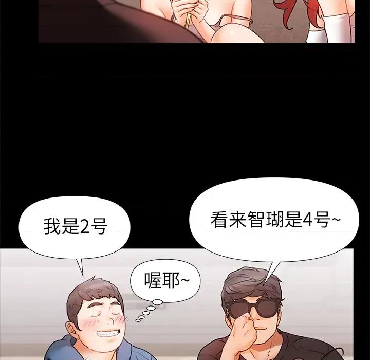 青涩的他们 青涩的他们 / 真正的麻吉 第86页