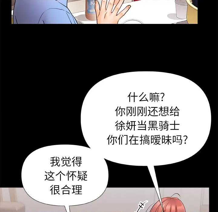 青涩的他们 青涩的他们 / 真正的麻吉 第89页