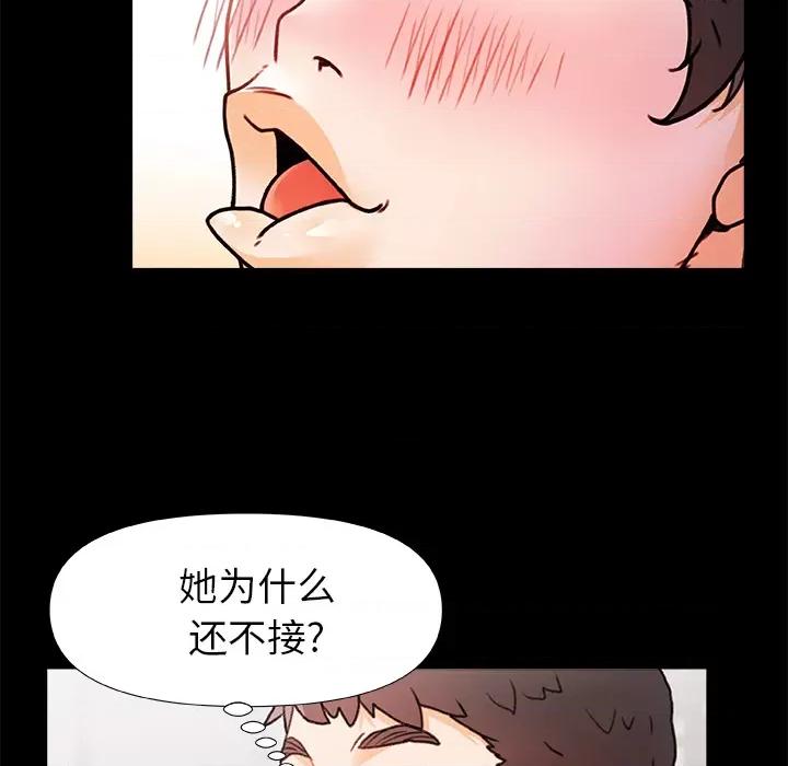 青涩的他们 青涩的他们 / 真正的麻吉 第96页