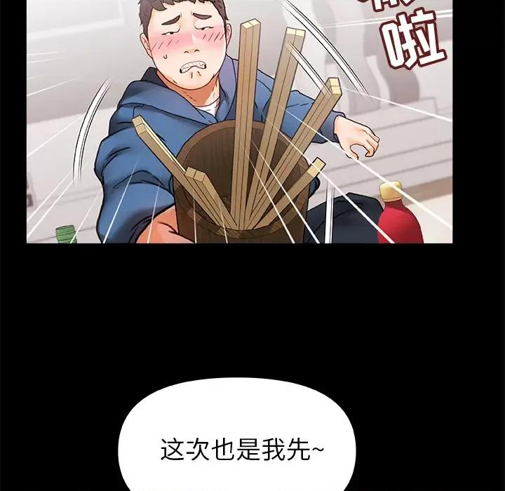 青涩的他们 青涩的他们 / 真正的麻吉 第101页