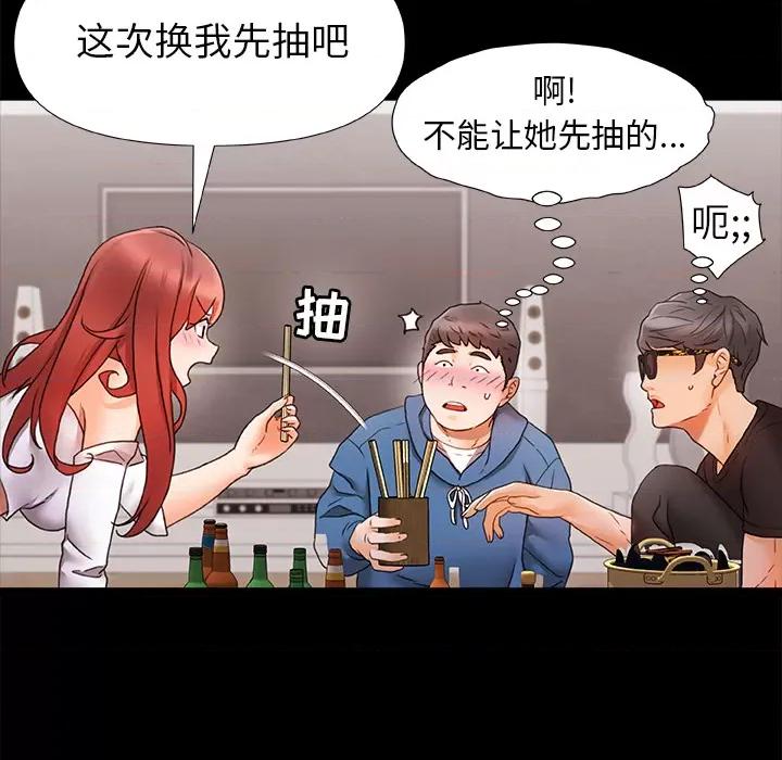 青涩的他们 青涩的他们 / 真正的麻吉 第103页