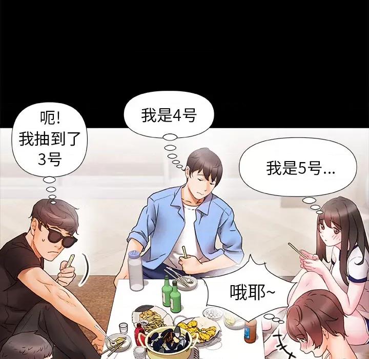 青涩的他们 青涩的他们 / 真正的麻吉 第104页