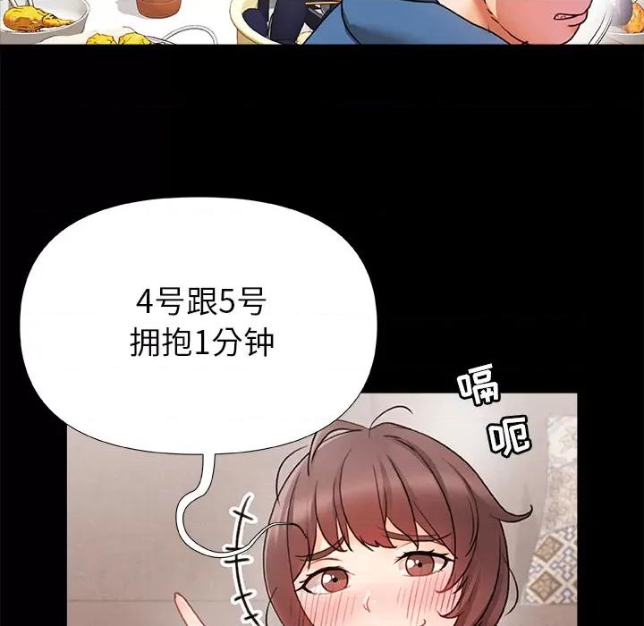 青涩的他们 青涩的他们 / 真正的麻吉 第107页