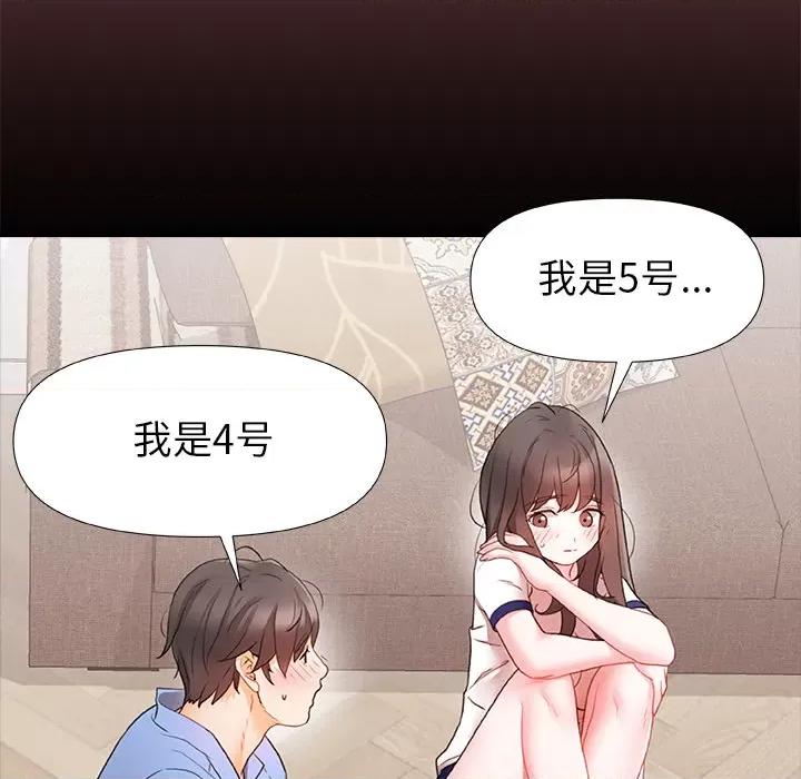 青涩的他们 青涩的他们 / 真正的麻吉 第111页