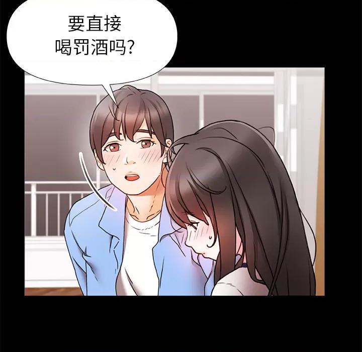 青涩的他们 青涩的他们 / 真正的麻吉 第113页