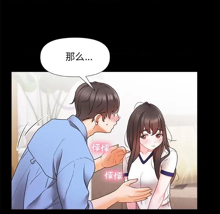 青涩的他们 青涩的他们 / 真正的麻吉 第118页