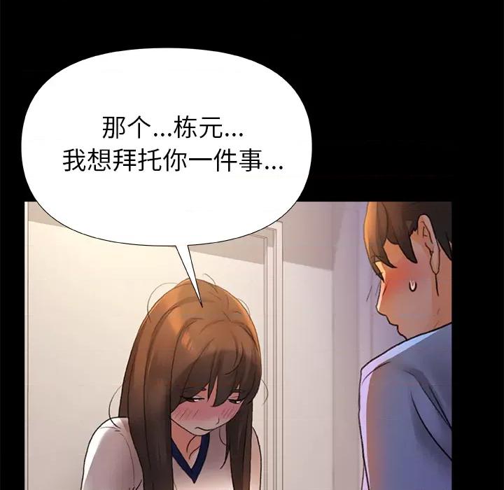 青涩的他们 青涩的他们 / 真正的麻吉 第133页