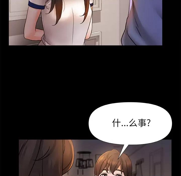 青涩的他们 青涩的他们 / 真正的麻吉 第134页