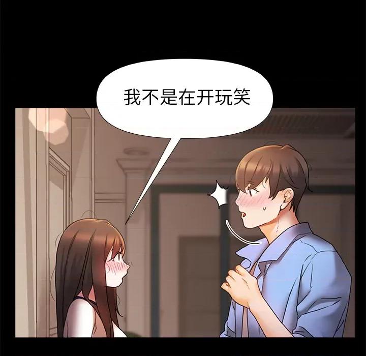 青涩的他们 青涩的他们-第 2 话 第13页