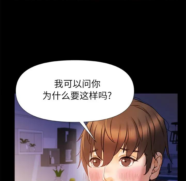青涩的他们 青涩的他们-第 2 话 第14页