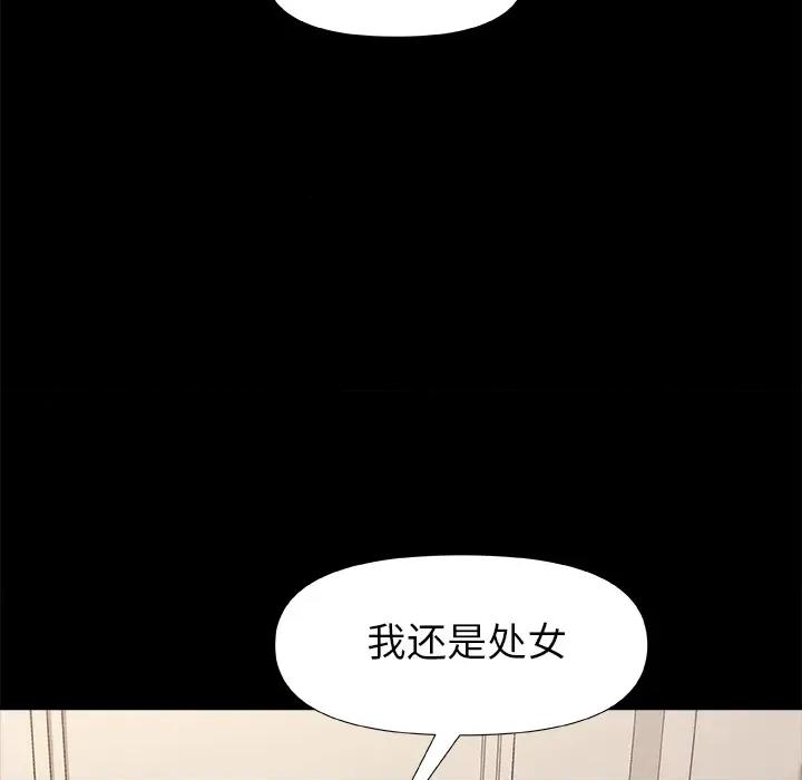 青涩的他们 青涩的他们-第 2 话 第16页