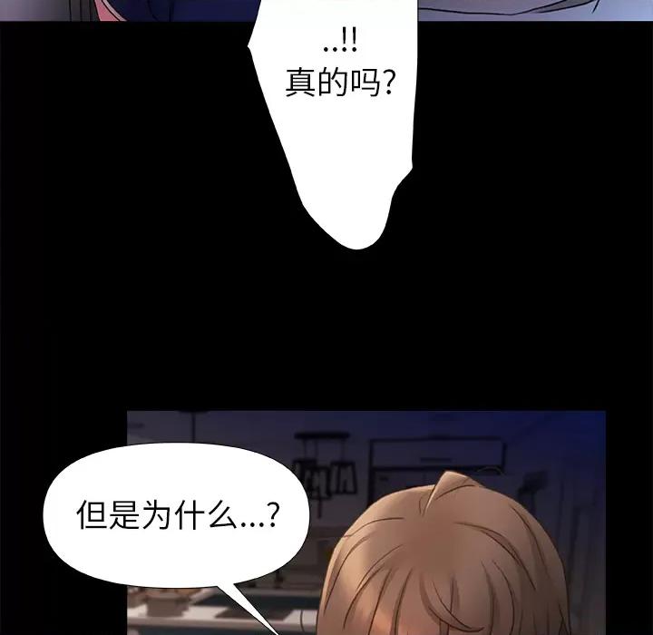 青涩的他们 青涩的他们-第 2 话 第18页