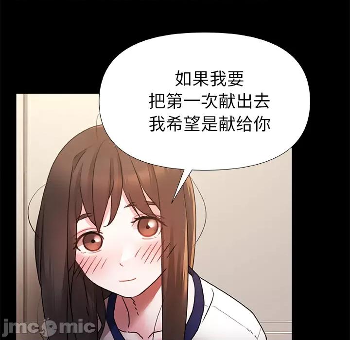 青涩的他们 青涩的他们-第 2 话 第20页