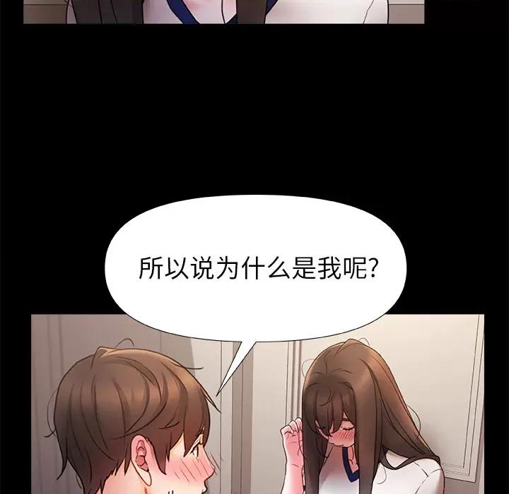 青涩的他们 青涩的他们-第 2 话 第21页