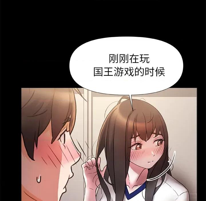 青涩的他们 青涩的他们-第 2 话 第24页