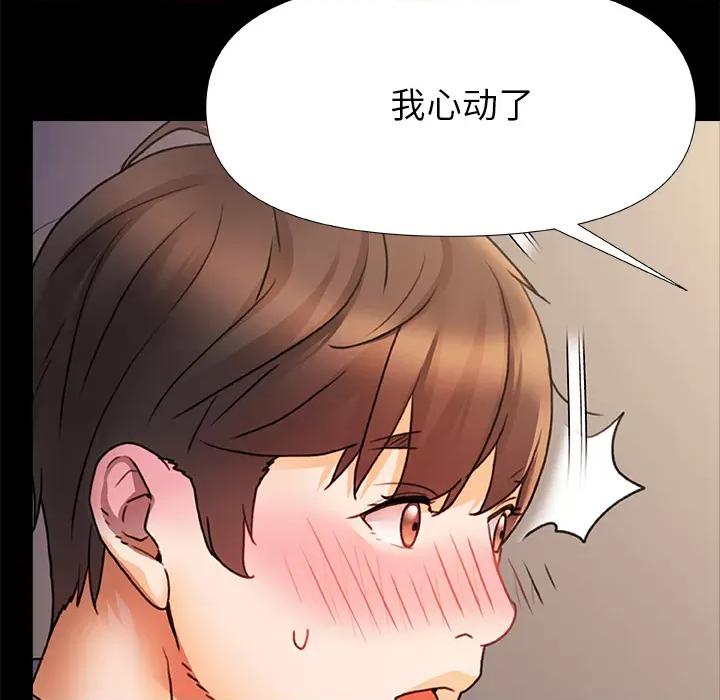 青涩的他们 青涩的他们-第 2 话 第26页