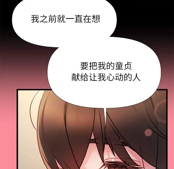 青涩的他们 青涩的他们-第 2 话 第28页