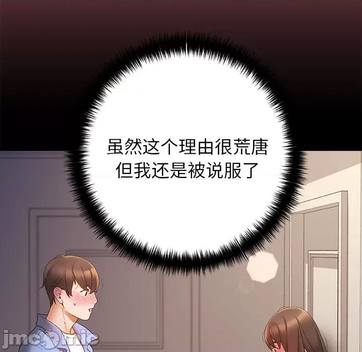 青涩的他们 青涩的他们-第 2 话 第30页
