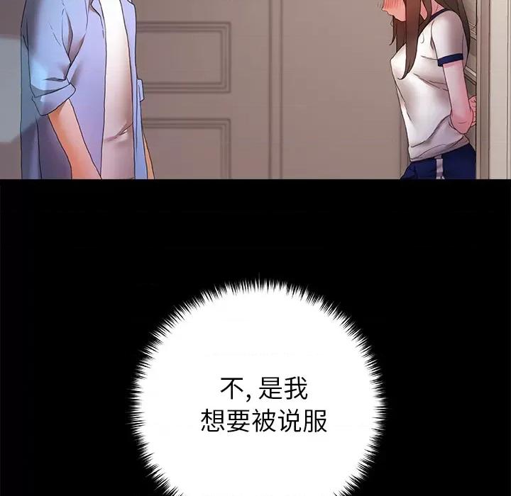 青涩的他们 青涩的他们-第 2 话 第31页